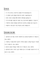 A+ 용마로지스 방역서비스 신입 자기소개서-2