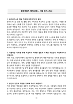 A+ 용마로지스 방역서비스 신입 자기소개서-3