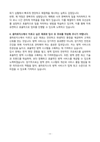 A+ 용마로지스 방역서비스 신입 자기소개서-4