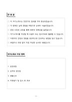 A+ 버스운전기사(시내버스) 합격 자기소개서-2