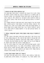 A+ 용마로지스 국제운영 신입 자기소개서-3