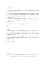 간호 공통251 전략적간호관리 업무위임 또는 권한위임과 관련하여 어려움을 겪었던 사례를 제시하고 원인분석 및 개선점 제안-2