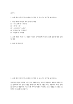 교양 공통251 글쓰기 교재 제I부 제1장 7쪽 10쪽에서 설명한 글쓰기의 과정을 요약하시오-2