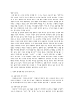 국문 공통251 언어와생활 교재 3장에서 설명한 사회적 환경과 언어 변이를 요약하시오-3