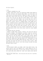 농학 공통251 숲과삶 기후변화가 산림생태에 미치는 다양한 영향에 대해 설명하고 산림 보전을 위한 대처방안-3