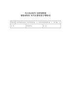 지스트(GIST)대학원 생명과학부 자기소개서(연구계획서) 지스트(GIST)대학원 생명과학부 출신 학과에서의 수학 소감, 흥미 있었던 과목 및 재학 중 연구 활동 지원동기 및 관심 있는 연구 분야 및 향후 연구계획-1