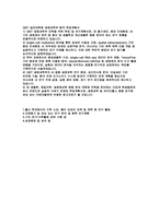 지스트(GIST)대학원 생명과학부 자기소개서(연구계획서) 지스트(GIST)대학원 생명과학부 출신 학과에서의 수학 소감, 흥미 있었던 과목 및 재학 중 연구 활동 지원동기 및 관심 있는 연구 분야 및 향후 연구계획-2