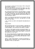 포스코 생산기술직 정비 자소서-3