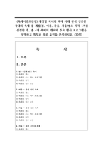 (축제이벤트관광) 계절별 국내외 축제 사례 분석 성공한 국내외 축제 중 계절(봄, 여름, 가을, 겨울)별로 각각 1개를 선정한 후, 총 4개 축제의 개요와 주요 행사 프로그램을 설명하고 특징과 성공 요인을 분석하시오. (30점)-1
