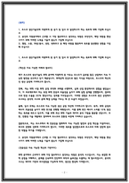 포스코 생산기술직 화학 자소서-2