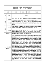 만0세 1학기 부모상담일지 및 교사종합의견과 향후계획 10명 (부모면담일지,개별면담일지)-4