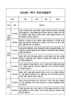 만0세 1학기 부모상담일지 및 교사종합의견과 향후계획 10명 (부모면담일지,개별면담일지)-5