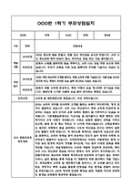 만0세 1학기 부모상담일지 및 교사종합의견과 향후계획 10명 (부모면담일지,개별면담일지)-6