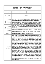 만0세 1학기 부모상담일지 및 교사종합의견과 향후계획 10명 (부모면담일지,개별면담일지)-10