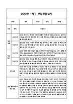 만0세 1학기 부모상담일지 및 교사종합의견과 향후계획 10명 (부모면담일지,개별면담일지)-16