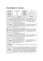 만2세 1학기 부모상담일지 (10명 분량)-3