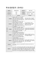 만2세 1학기 부모상담일지 (10명 분량)-7