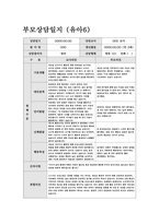 만2세 1학기 부모상담일지 (10명 분량)-8
