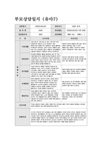 만2세 1학기 부모상담일지 (10명 분량)-9