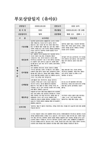 만2세 1학기 부모상담일지 (10명 분량)-11