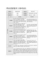 만2세 1학기 부모상담일지 (10명 분량)-12