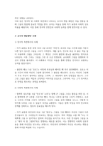 미술경험에서의 정서적 측면과 사회적 측면의 중요성을 설명하고 두 가지 측면에서 나타나는 유아의 행동 패턴과 예시를 드시오[A+리포트]-4