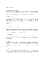 사회복지실천에서 윤리적 딜레마의 유형 제시 자신의 개인적인 가치와 사회복지기관의 가치사이에서 갈등이 발생했을때 해결방안에 대하여 자신의 생각과 견해를 제시-3