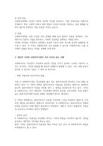 사회복지실천에서 윤리적 딜레마의 유형 제시 자신의 개인적인 가치와 사회복지기관의 가치사이에서 갈등이 발생했을때 해결방안에 대하여 자신의 생각과 견해를 제시-4