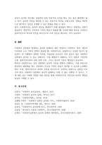 사회복지실천에서 윤리적 딜레마의 유형 제시 자신의 개인적인 가치와 사회복지기관의 가치사이에서 갈등이 발생했을때 해결방안에 대하여 자신의 생각과 견해를 제시-6