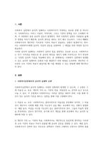 사회복지실천에서 윤리적 딜레마의 유형을 제시 자신의 개인적 가치관과 본인이 소속된 기관에서의 목표 가치가 일치하지 않을 때 그 해결방안[A+리포트]-2