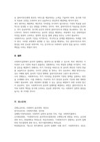 사회복지실천에서 윤리적 딜레마의 유형을 제시 자신의 개인적 가치관과 본인이 소속된 기관에서의 목표 가치가 일치하지 않을 때 그 해결방안[A+리포트]-5
