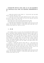 파리박물관기행3 멀티미디어 강의와 교재의 1강 7강 로댕 미술관홈페이지참고 깨브랑리Quai Branly 박물관 프랑스약탈문화재가 베냉반환배경내용조사00-1