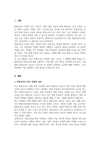 통합교육의 최근 동향 통합교육의 성과와 혜택 정리 통합교육의 필요성(A+리포트)-2