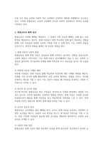통합교육의 최근 동향 통합교육의 성과와 혜택 정리 통합교육의 필요성(A+리포트)-3