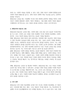 통합교육의 최근 동향 통합교육의 성과와 혜택 정리 통합교육의 필요성(A+리포트)-4