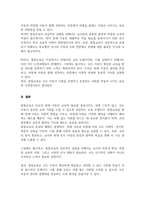 통합교육의 최근 동향 통합교육의 성과와 혜택 정리 통합교육의 필요성(A+리포트)-5