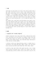 아동발달이론 중 하나를 선택하여 설명하고 현대의 아동의 생활과 복지정책에 적용할 수 있는 방안을 제시하시오(A+리포트)-2