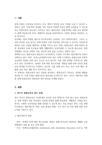 통합교육의 최근 동향과 통합교육의 성과와 혜택 정리하여 통합교육의 필요성에 대해 기술-2