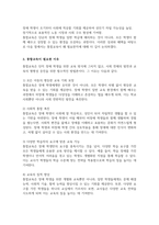 통합교육의 최근 동향과 통합교육의 성과와 혜택 정리하여 통합교육의 필요성에 대해 기술-4