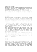 통합교육의 최근 동향과 통합교육의 성과와 혜택 정리하여 통합교육의 필요성에 대해 기술-5