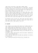 통합교육의 최근 동향과 통합교육의 성과와 혜택 정리하여 통합교육의 필요성에 대해 기술-6