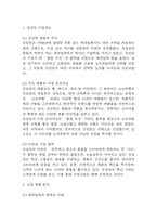 성심당 성공요인과 SWOT분석 및 성심당 경영전략과 마케팅 사례분석과 성심당을 위한 향후전략 5가지 제시-3