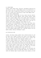 성심당 성공요인과 SWOT분석 및 성심당 경영전략과 마케팅 사례분석과 성심당을 위한 향후전략 5가지 제시-7