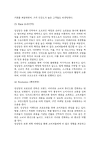 성심당 성공요인과 SWOT분석 및 성심당 경영전략과 마케팅 사례분석과 성심당을 위한 향후전략 5가지 제시-11