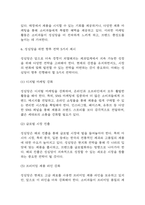 성심당 성공요인과 SWOT분석 및 성심당 경영전략과 마케팅 사례분석과 성심당을 위한 향후전략 5가지 제시-12