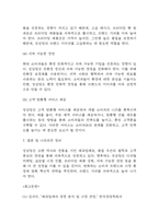 성심당 성공요인과 SWOT분석 및 성심당 경영전략과 마케팅 사례분석과 성심당을 위한 향후전략 5가지 제시-13