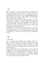 경험적 가족치료의 대표학자인 사티어 생애 업적 등등에 대해 조사하여 제출하시오[A+리포트]-2