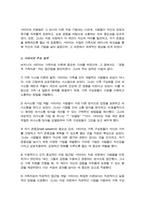 경험적 가족치료의 대표학자인 사티어 생애 업적 등등에 대해 조사하여 제출하시오[A+리포트]-3