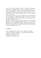 경험적 가족치료의 대표학자인 사티어 생애 업적 등등에 대해 조사하여 제출하시오[A+리포트]-6