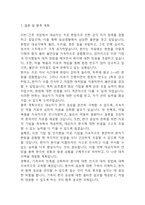 (조현병 케이스) 조현병 대상자 간호진단 간호과정 케이스 정리 - 감각지각장애,자가간호결핍,사고과정장애-16